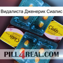 Видалиста Дженерик Сиалис cialis5